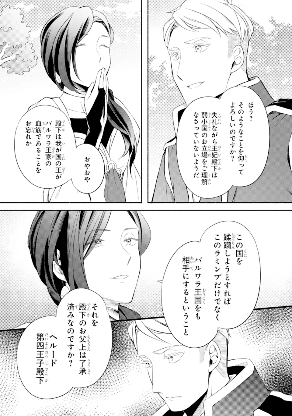 Sabaku no Kuni no Ame Furashi Hime - Chapter 16.2 - Page 5